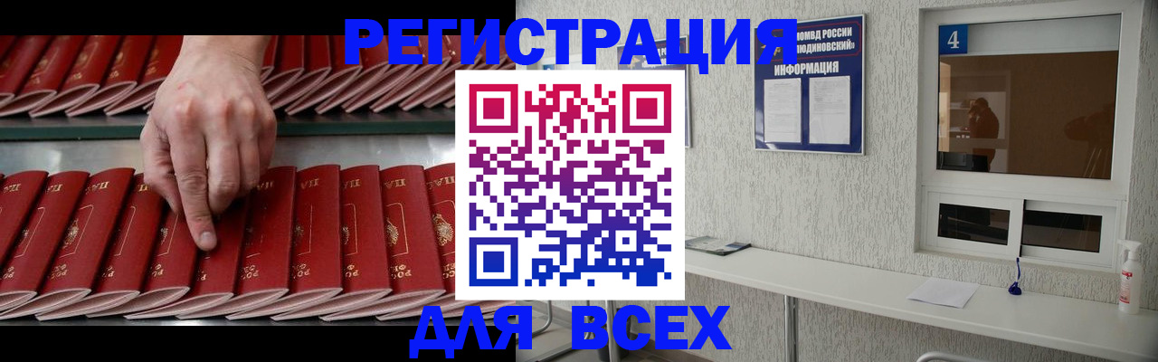 прописка регистрация в Невельске